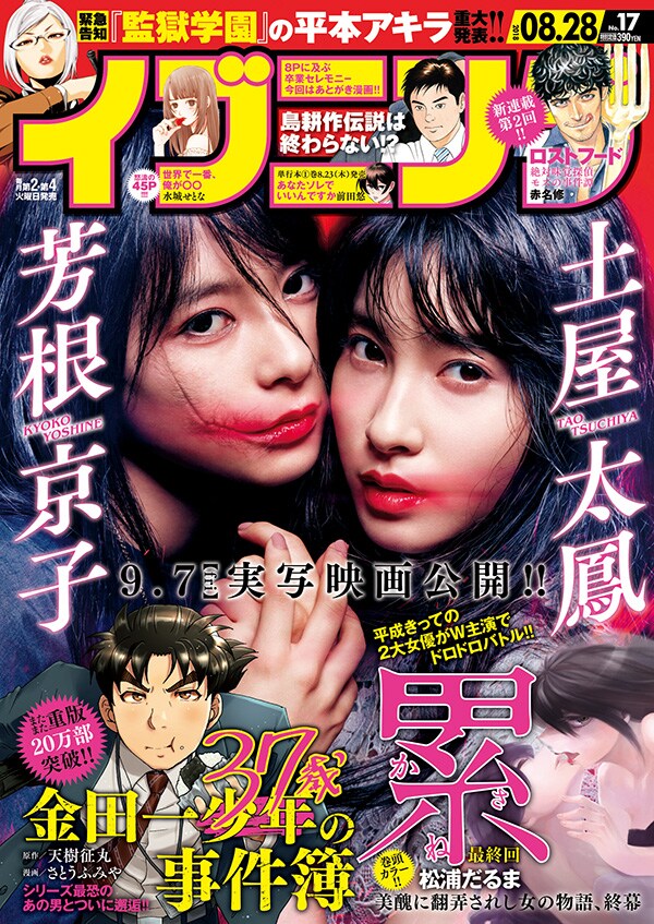 イブニング17号