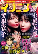 イブニング17号