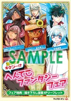 フェア特典のサンプル。