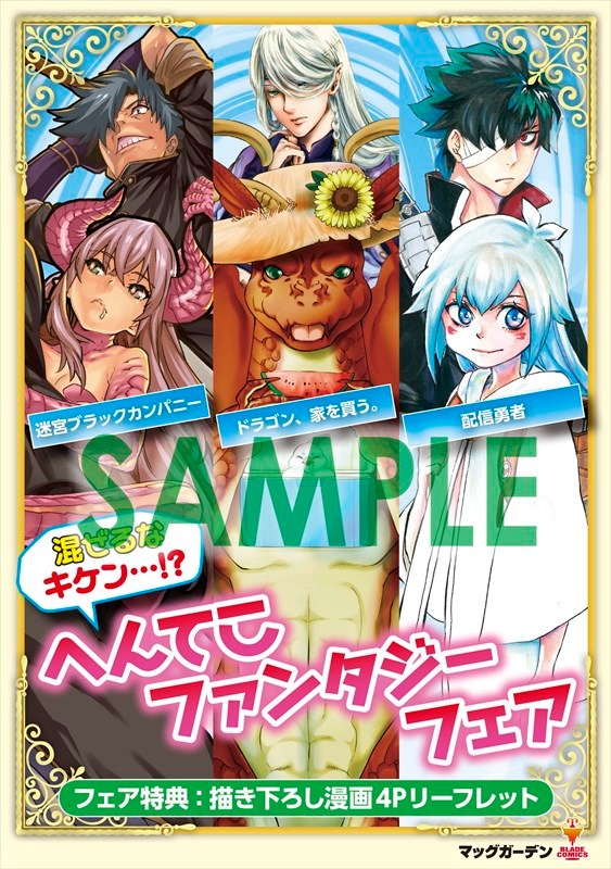 フェア特典のサンプル。