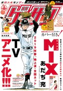 ゲッサン9月号