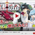 「配信勇者」1巻、聖剣の担い手が「四天王倒してみた」「最強スライム作ってみた」