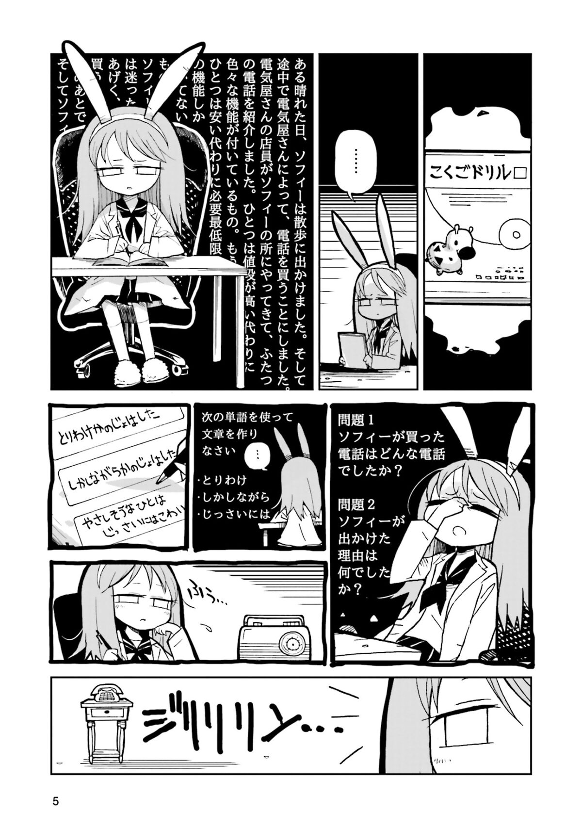 黒き淀みのヘドロさん」2巻より。 - 模造クリスタルが描く純粋な人造  