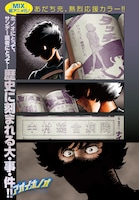 「アオイホノオ」の最新話より。