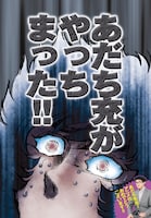 「アオイホノオ」の最新話より。