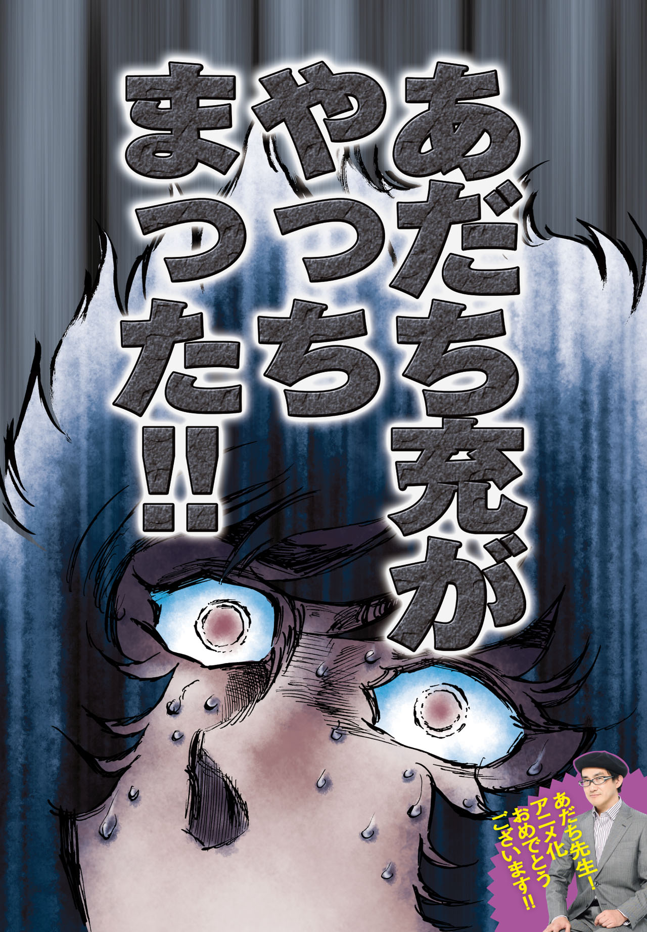 「アオイホノオ」の最新話より。