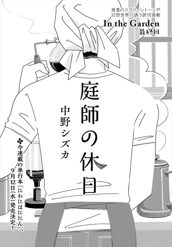 「In the Garden」より。
