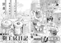 「鞄工房日記」