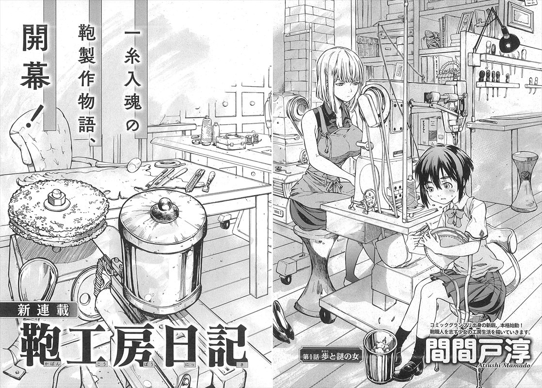 「鞄工房日記」