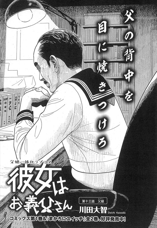「彼女はお義父さん」
