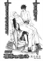 「傑作のピエタ