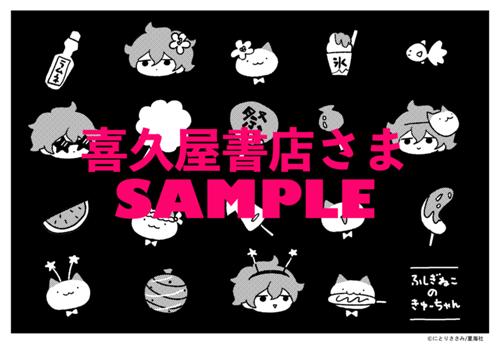 喜久屋書店の購入特典。