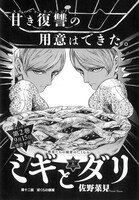 「ミギとダリ」