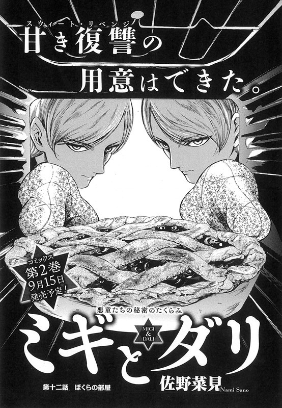 「ミギとダリ」