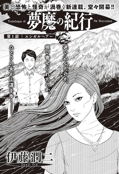 「夢魔の紀行」の扉ページ。