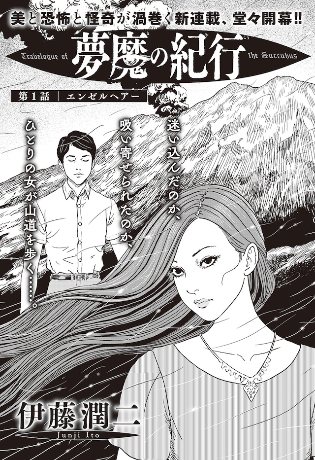 「夢魔の紀行」の扉ページ。