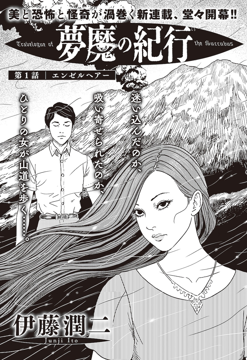 「夢魔の紀行」の扉ページ。