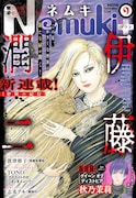 Nemuki+9月号