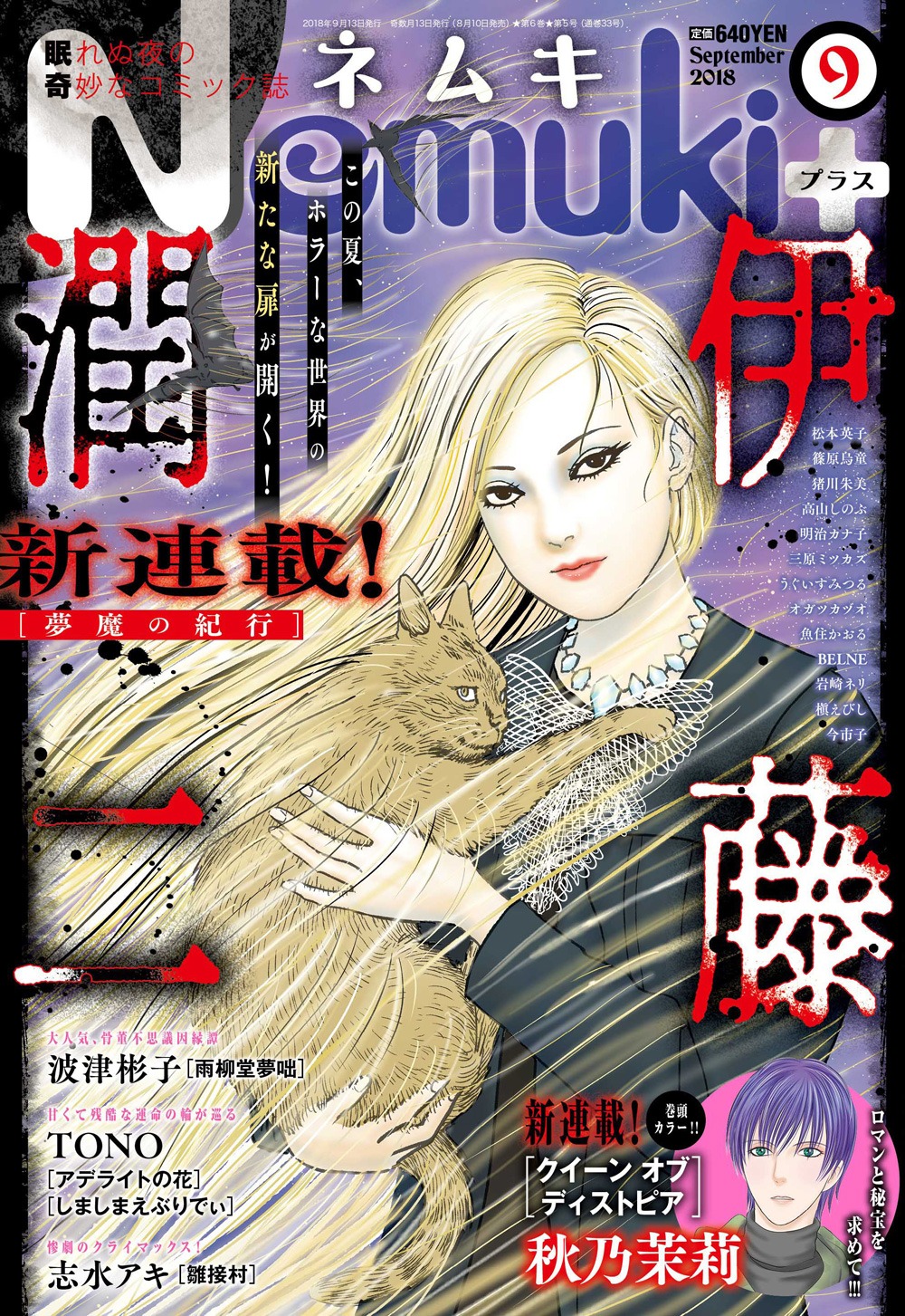Nemuki+9月号
