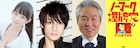 映画「ノーマーク爆牌党」追加キャストに長澤茉里奈、高崎翔太、モロ師岡
