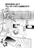 「パチンコ店員Aはアイドルになれない」1巻より。