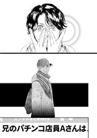 「パチンコ店員Aはアイドルになれない」1巻より。