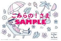 こみらの！の購入特典。