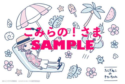 こみらの！の購入特典。