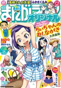まんがライフオリジナル9月号