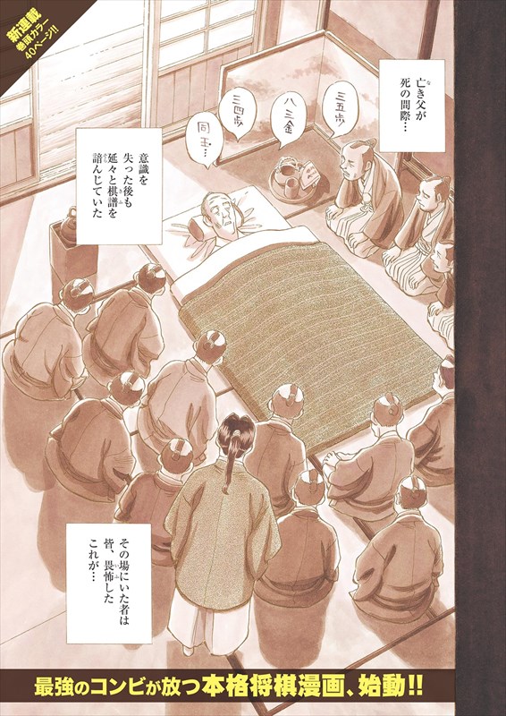「宗桂 ～飛翔の譜～」より。