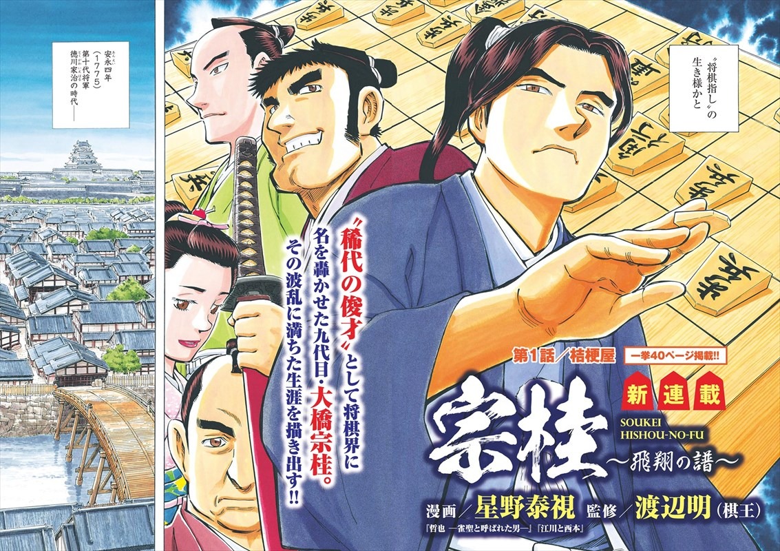 「宗桂 ～飛翔の譜～」の扉ページ。