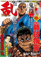 コミック乱ツインズ9月号