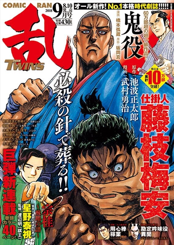 コミック乱ツインズ9月号