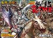 高橋のぼる「劉邦」にも登場の始皇帝にまつわる考察記事がビッグコミックに