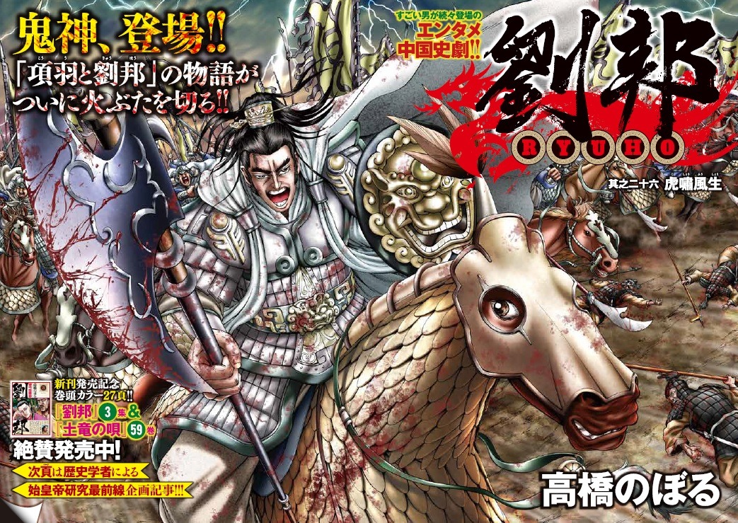 「劉邦」最新話の見開き扉ページ。