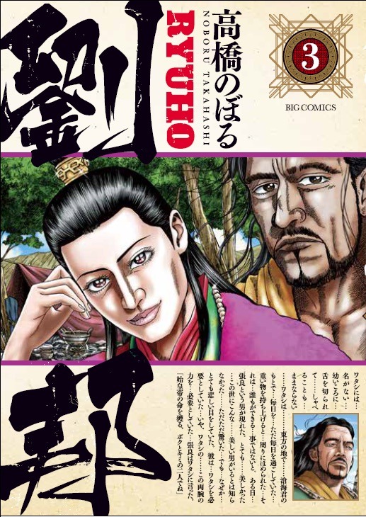 「劉邦」3巻