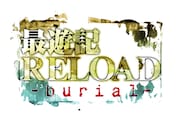 「最遊記RELOAD -burial-」ロゴ