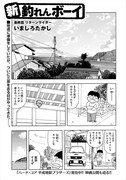 「新釣れんボーイ」より。