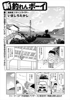 「新釣れんボーイ」より。