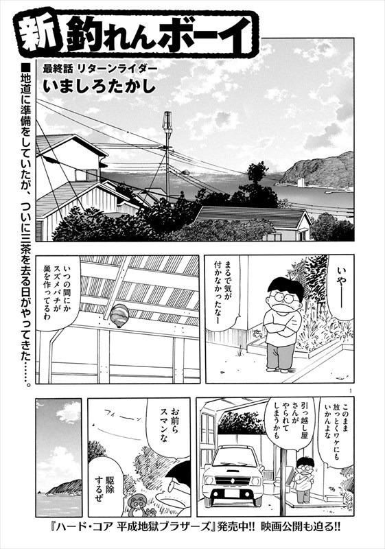 「新釣れんボーイ」より。