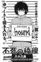 「不死の稜線」