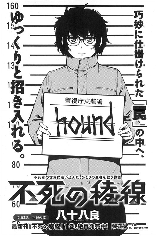 「不死の稜線」