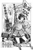 「東京城址女子校生」