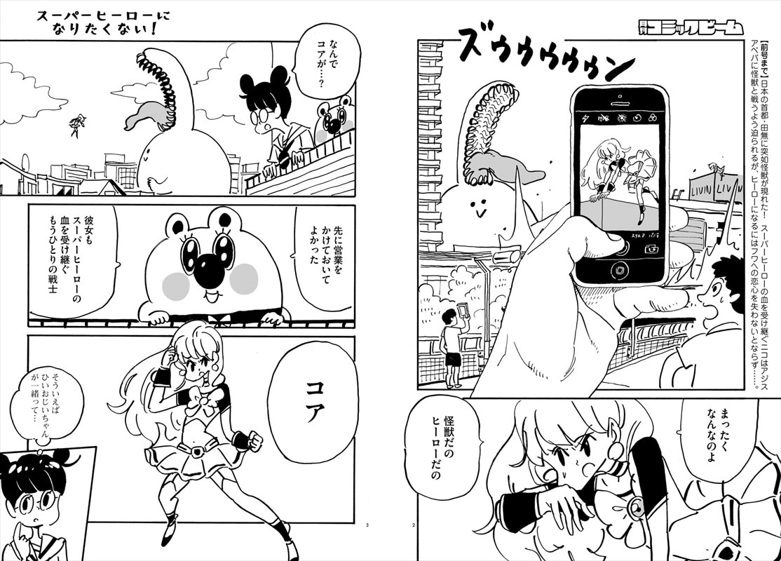 小山健の読み切り「スーパーヒーローになりたくない！ 後編」より。