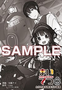 とらのあな特典のサンプル。
