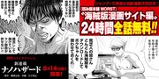 「『怨み屋本舗WORST』海賊版漫画サイト編」無料公開の告知画像。