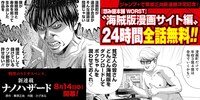 「『怨み屋本舗WORST』海賊版漫画サイト編」無料公開の告知画像。