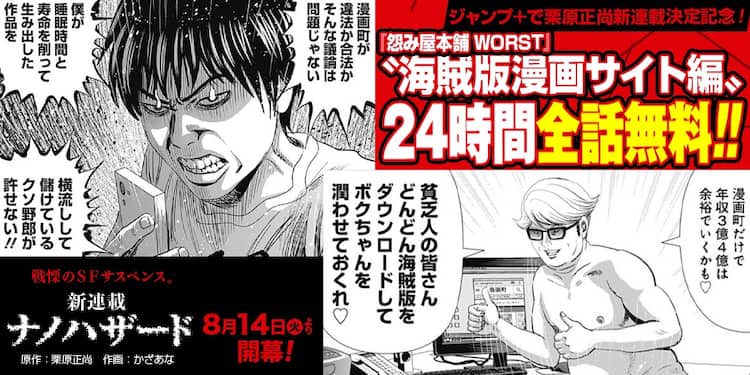栗原正尚の新連載開始記念に 怨み屋 海賊版漫画サイト編を全話無料公開 コミックナタリー
