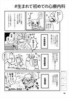 「うつを甘くみてました」より。