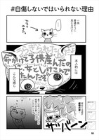 「うつを甘くみてました」より。